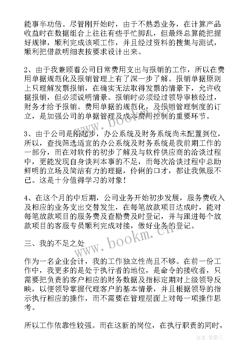 最新财务工作试用期个人总结(优秀9篇)