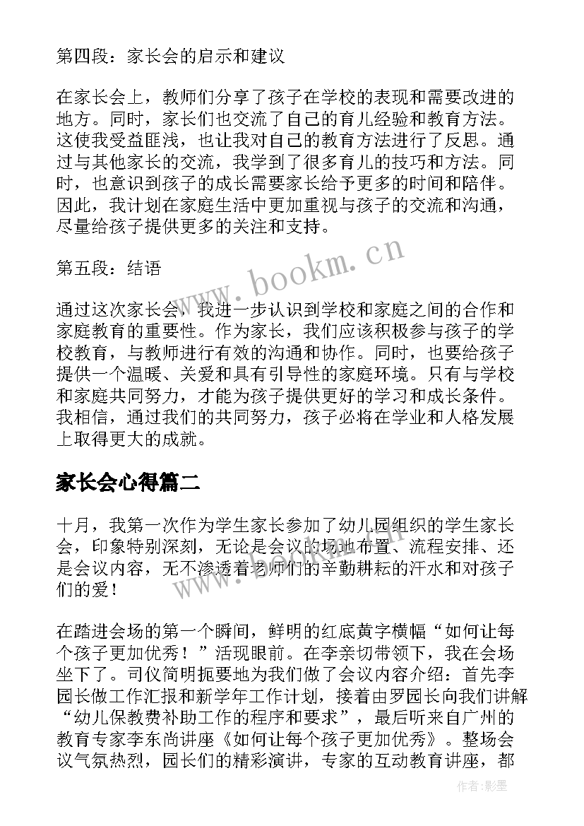 家长会心得 家长会心得体会稿(通用10篇)