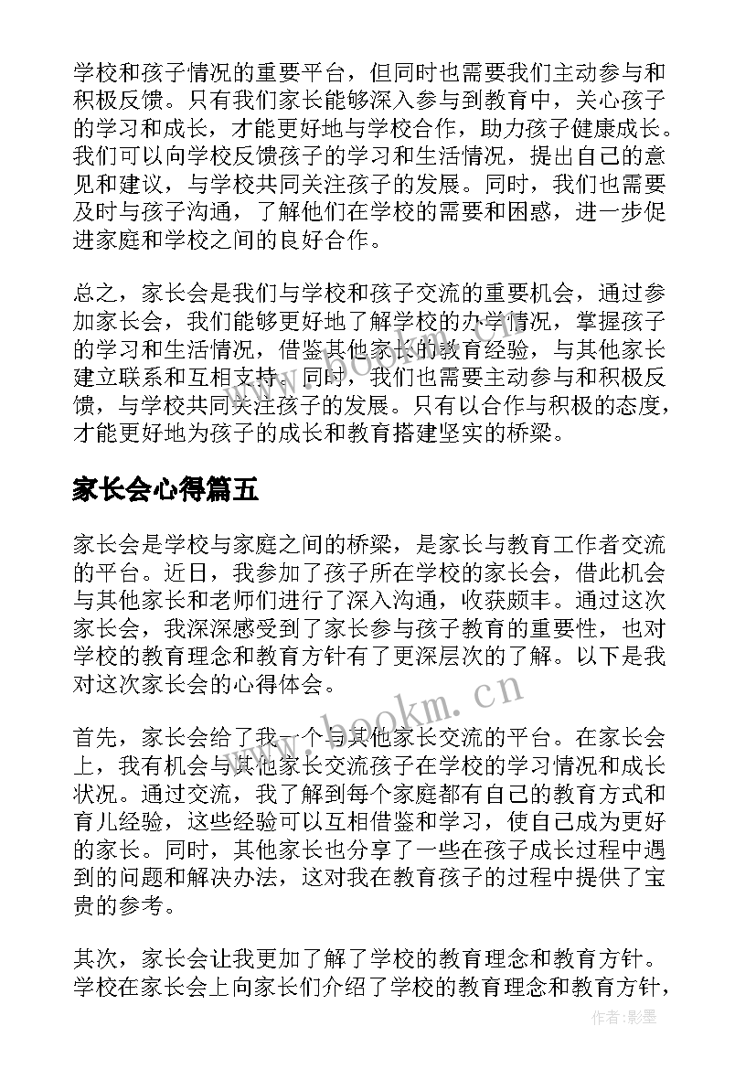 家长会心得 家长会心得体会稿(通用10篇)