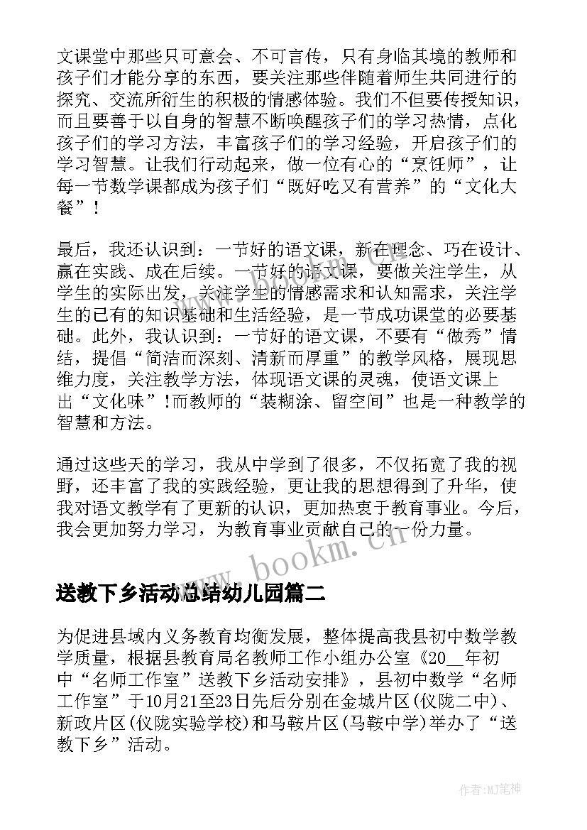 最新送教下乡活动总结幼儿园(实用12篇)