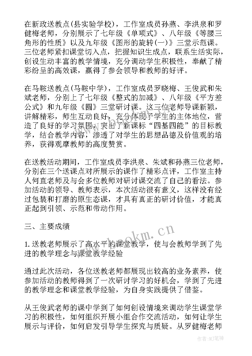 最新送教下乡活动总结幼儿园(实用12篇)