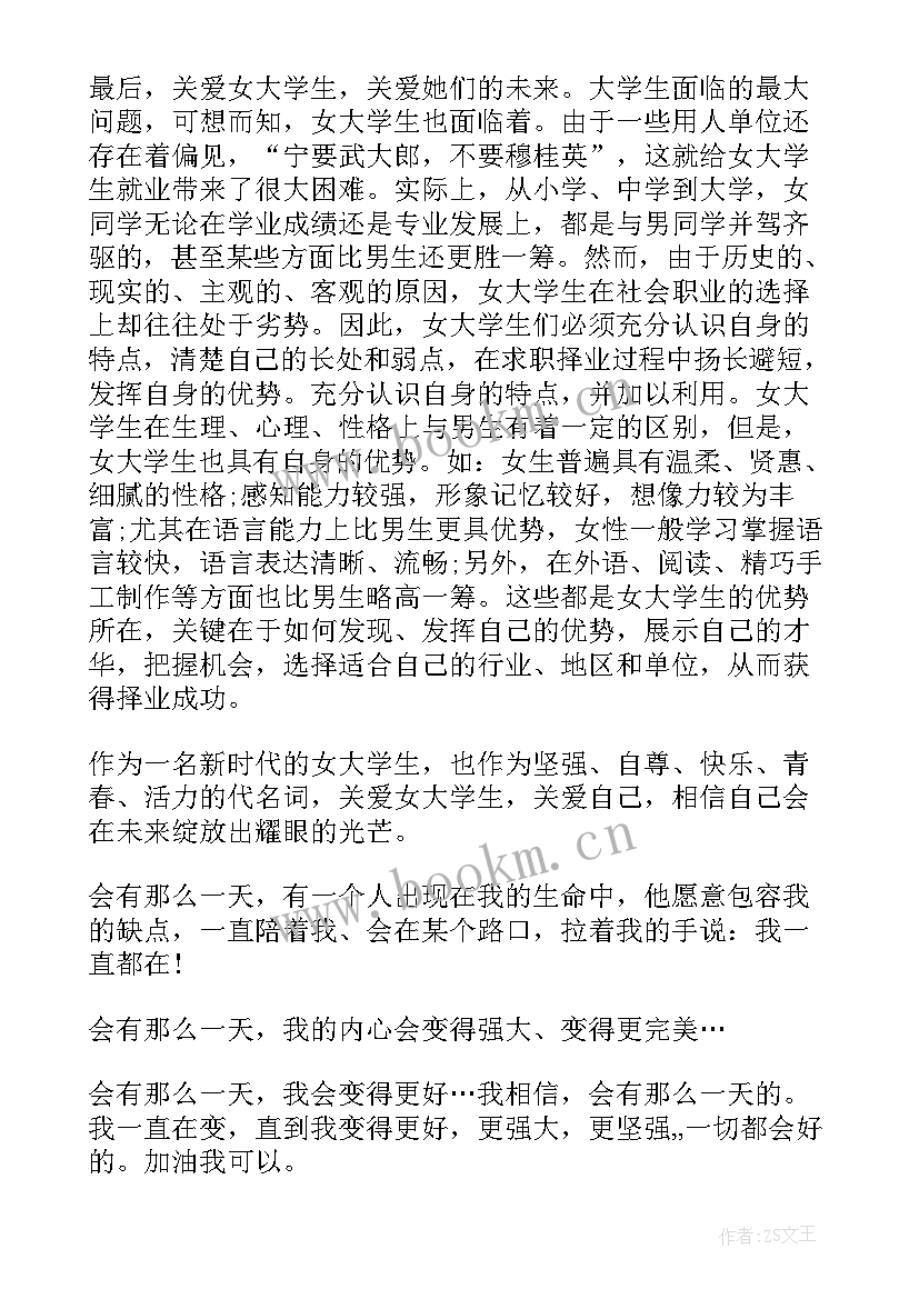 最新如何做自己演讲稿 爱自己演讲稿(优质16篇)