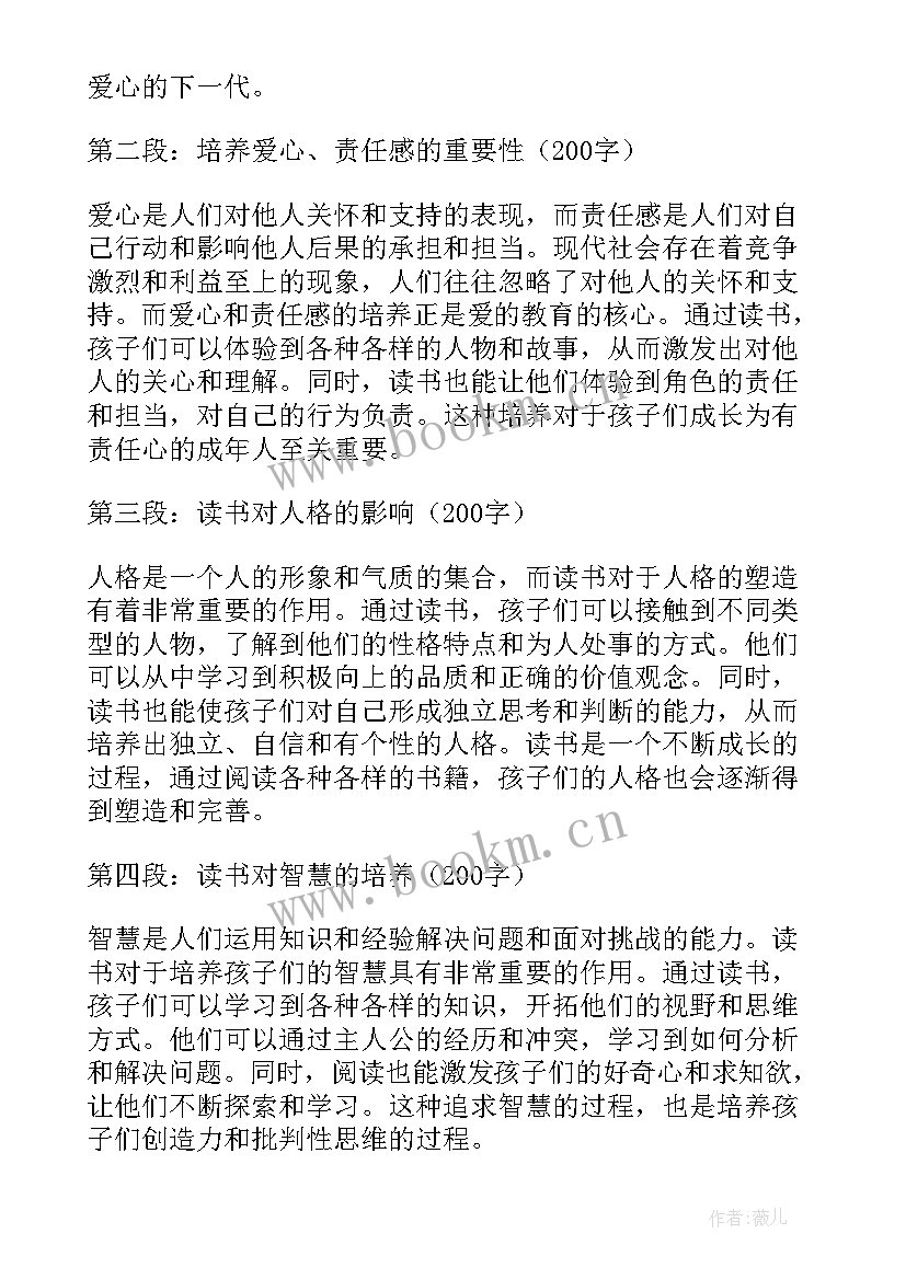 2023年爱的教育读书心得感悟(大全16篇)