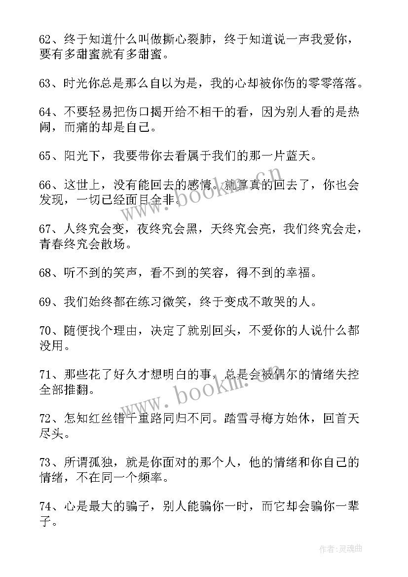 最新心痛的句子短句 心痛心痛的句子经典语录(汇总9篇)