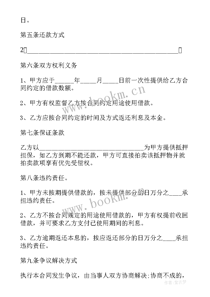 民间个人借款协议(通用14篇)