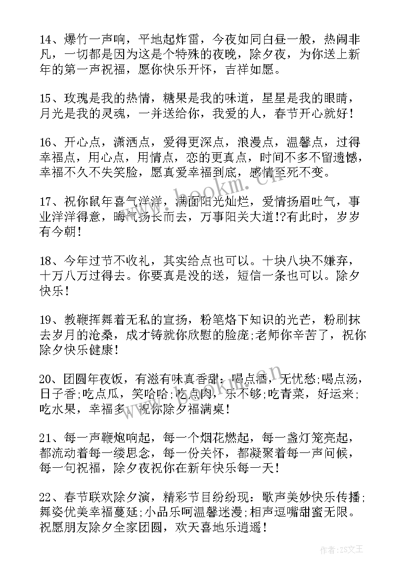 适合除夕句子文案经典(模板17篇)