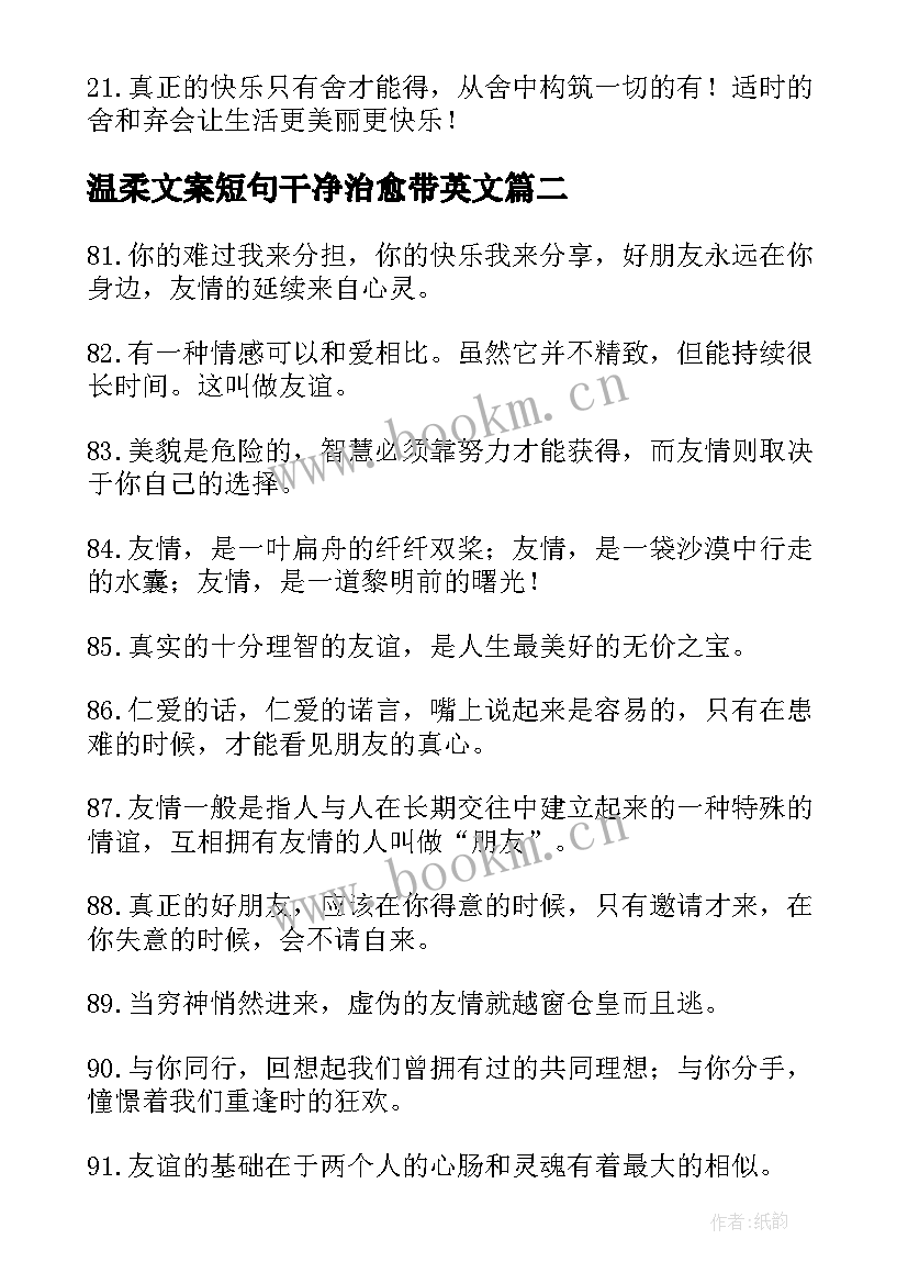 温柔文案短句干净治愈带英文 文案短句干净治愈温柔生活(大全10篇)