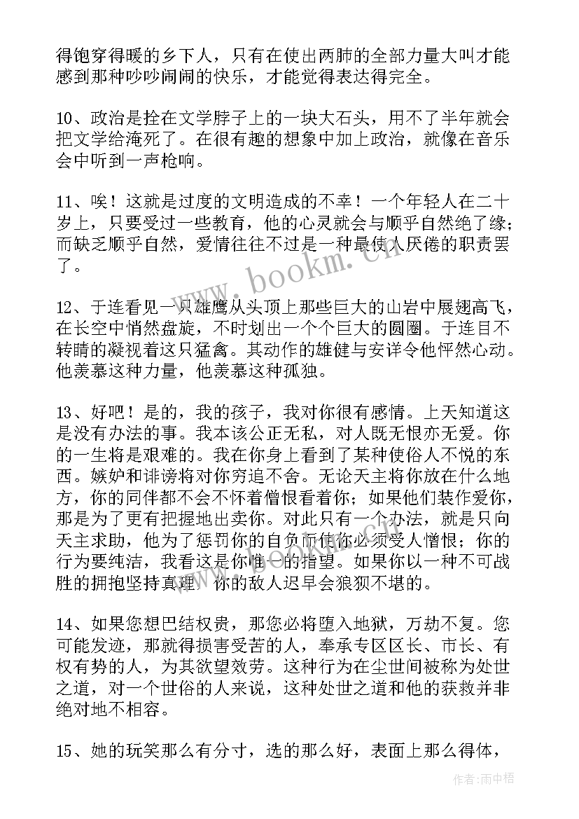 最新童年读书笔记好词好句好段及感悟分章 红与黑读书笔记摘抄好词好句好段(优秀13篇)