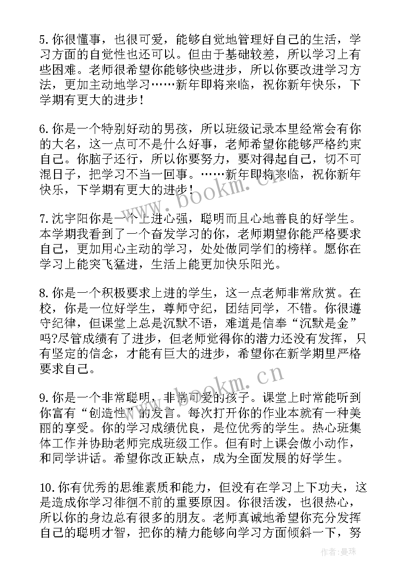 2023年高一期末班主任寄语有内涵(大全7篇)