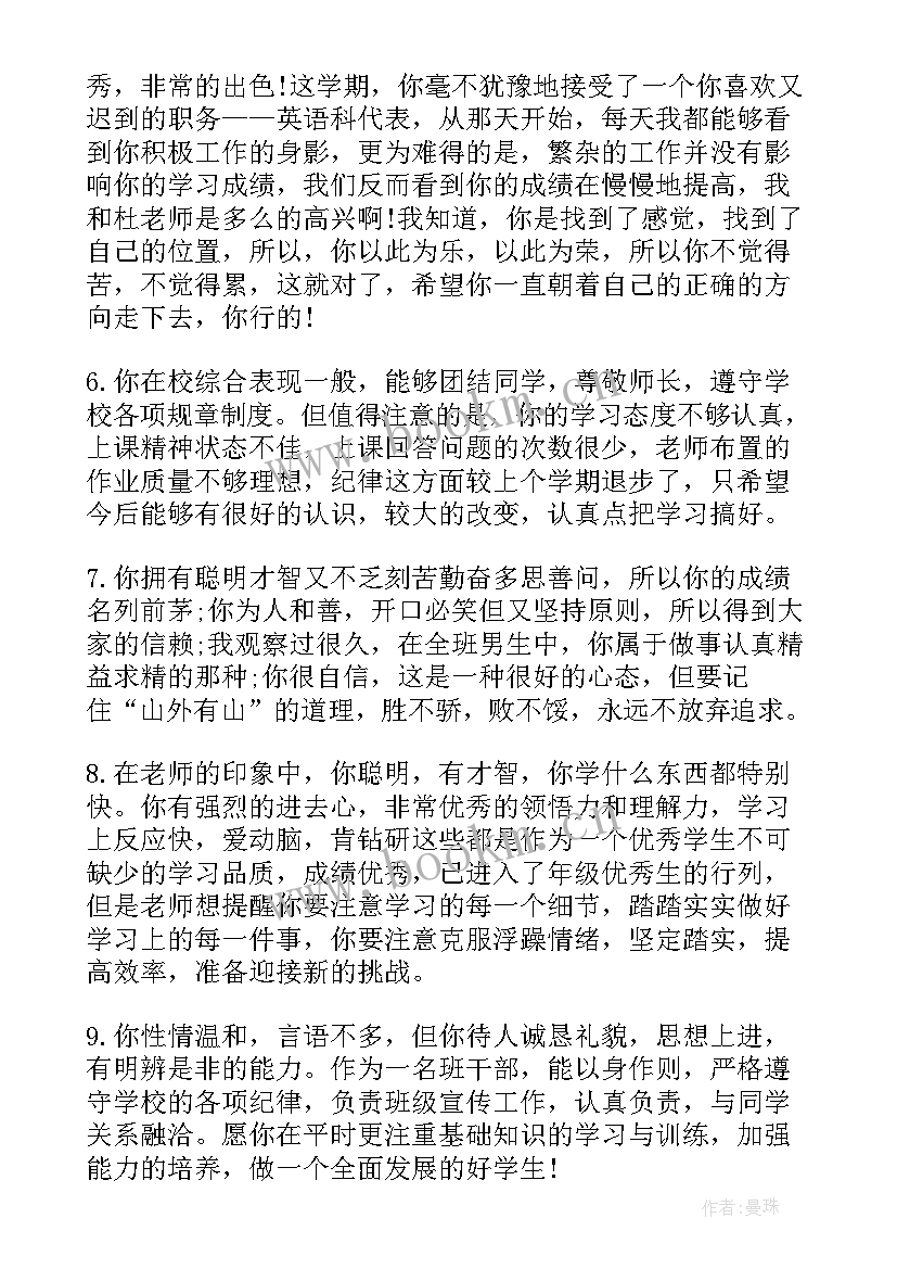 2023年高一期末班主任寄语有内涵(大全7篇)