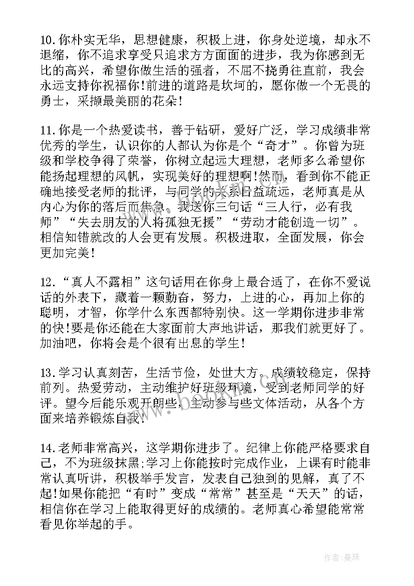 2023年高一期末班主任寄语有内涵(大全7篇)