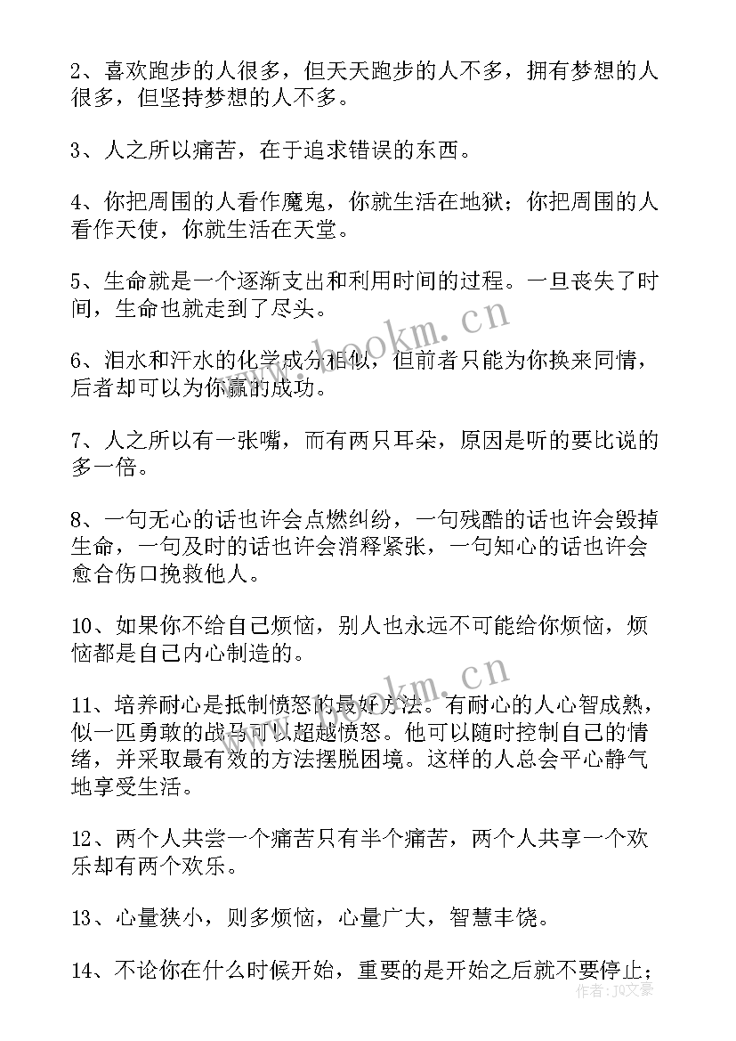 2023年名言警句励志经典唯美 人生经典励志名言警句(通用8篇)