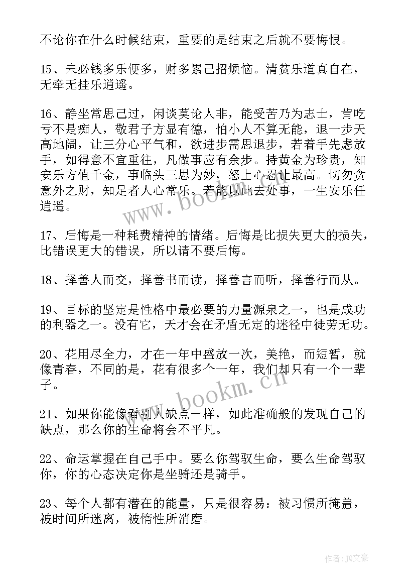 2023年名言警句励志经典唯美 人生经典励志名言警句(通用8篇)