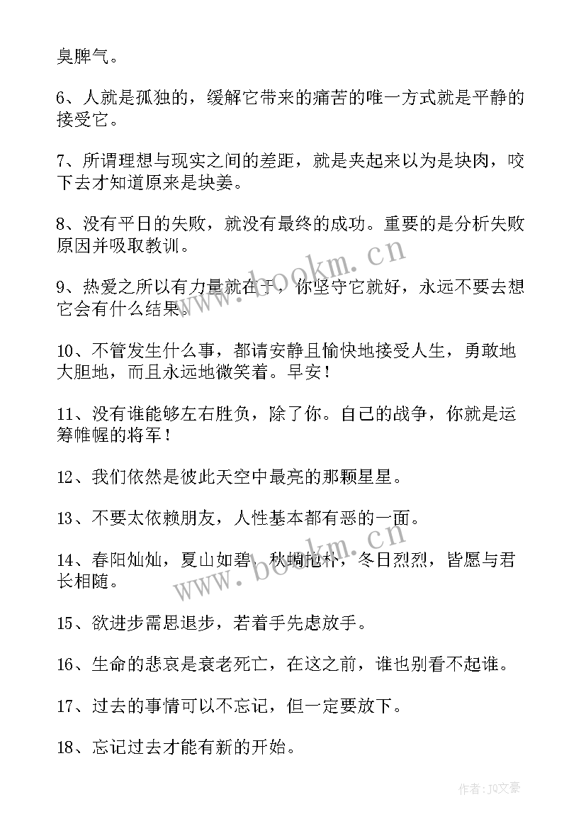 2023年名言警句励志经典唯美 人生经典励志名言警句(通用8篇)