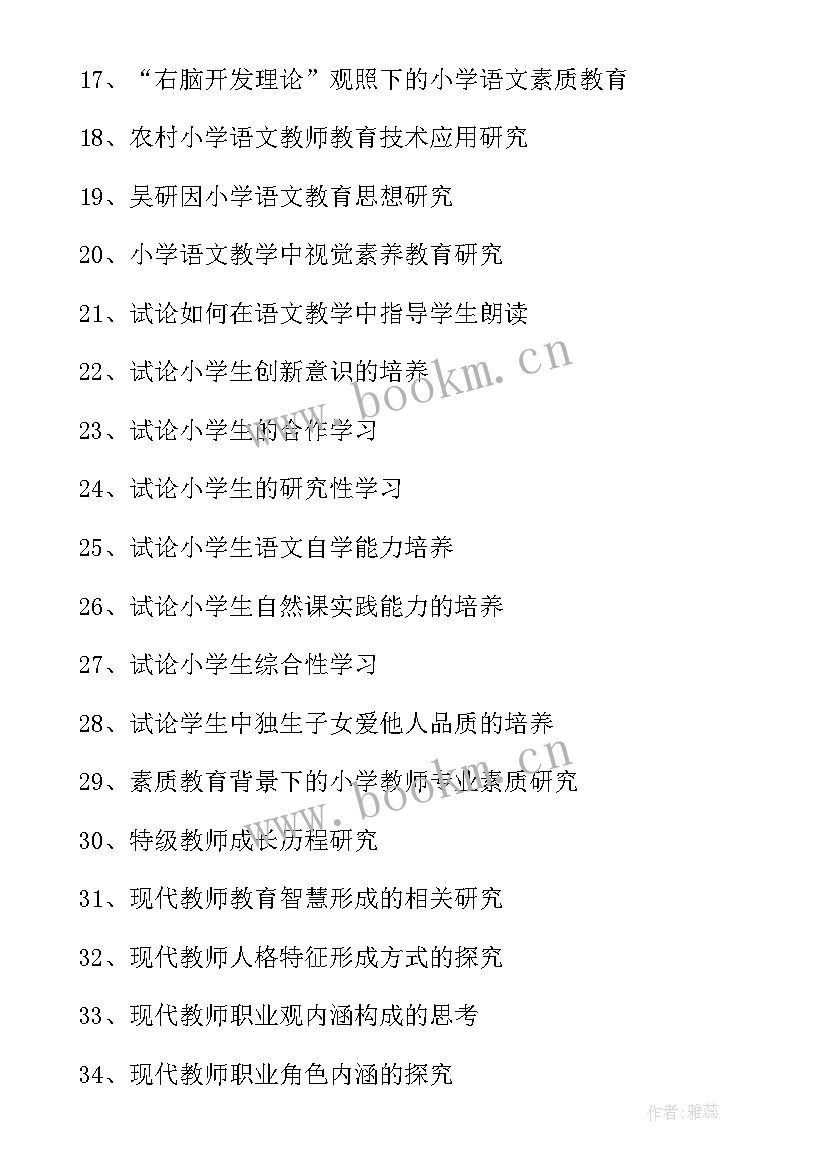 最新小学数学论文题目新颖(通用8篇)