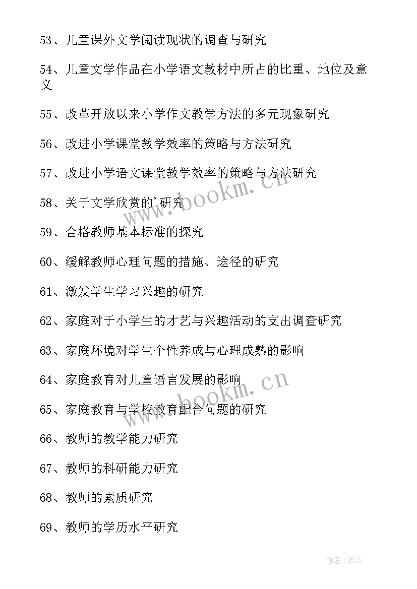 最新小学数学论文题目新颖(通用8篇)