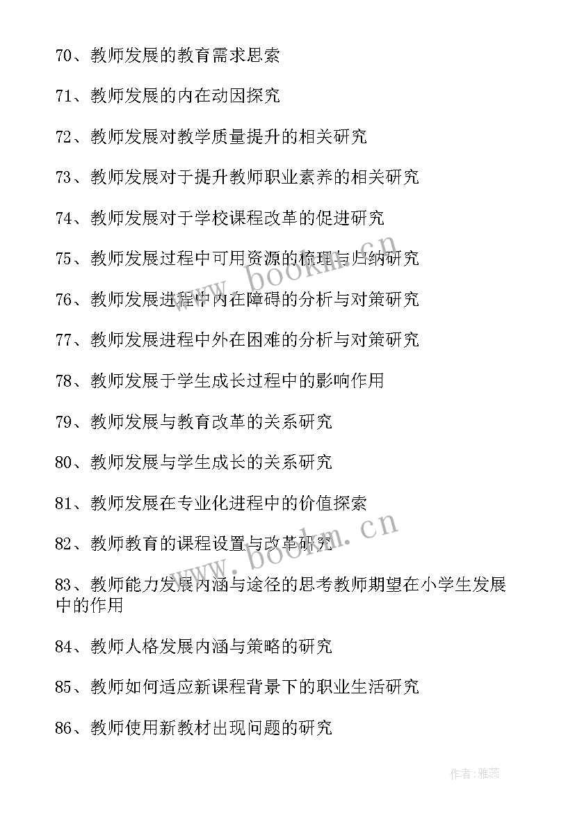 最新小学数学论文题目新颖(通用8篇)