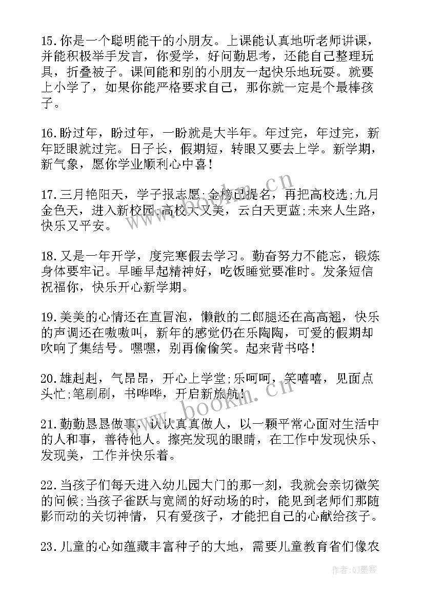 最新幼儿园秋季开学寄语的家长(汇总20篇)