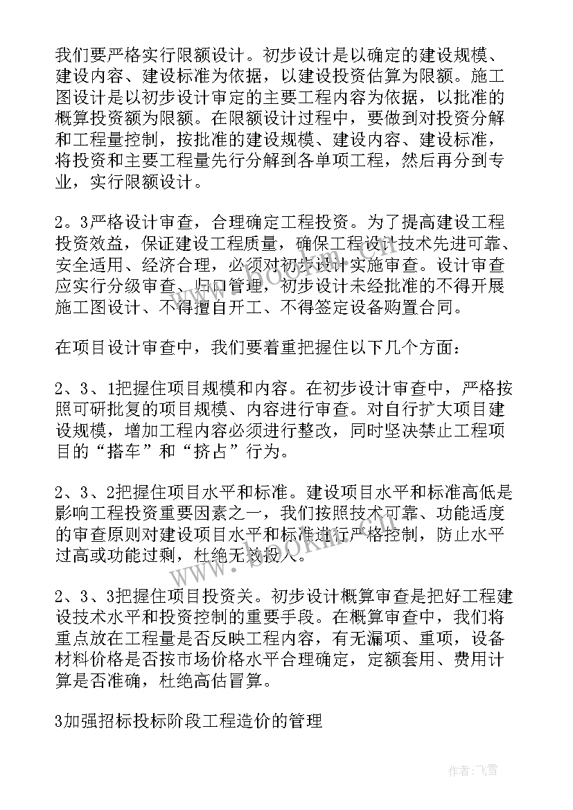 2023年工程造价管理分析的论文题目(通用8篇)