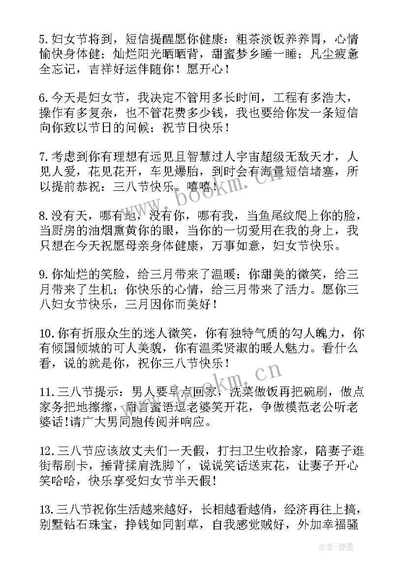 最新妇女节鲜花祝福语俏皮(优质8篇)