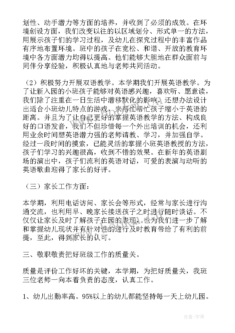 2023年工作总结幼儿园小班上学期(优质13篇)