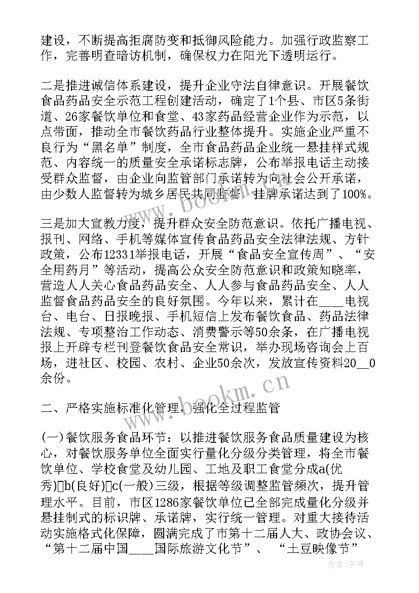 2023年食品药品监督管理局工作总结和工作计划(通用13篇)