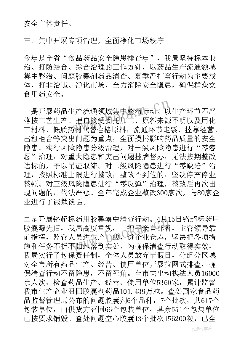 2023年食品药品监督管理局工作总结和工作计划(通用13篇)