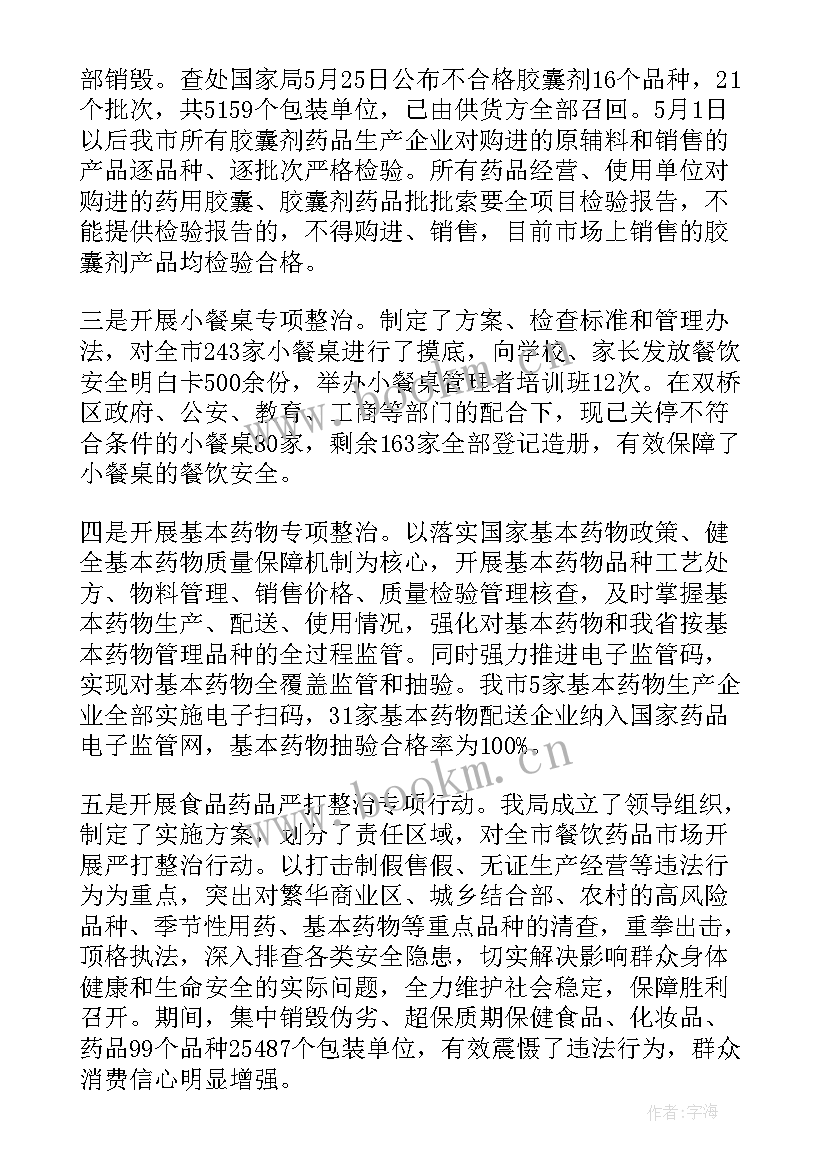 2023年食品药品监督管理局工作总结和工作计划(通用13篇)