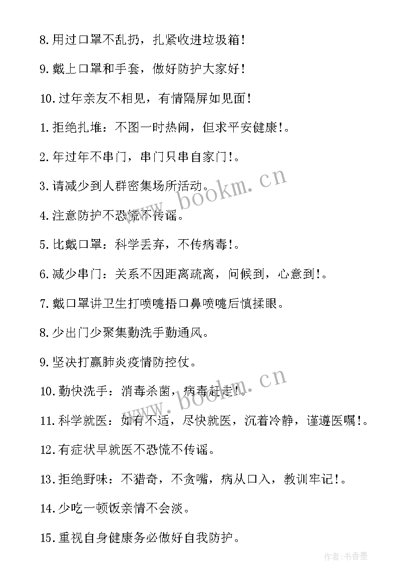 2023年防控新冠肺炎宣传标语口号八个字 新冠肺炎疫情经典宣传标语口号(优秀7篇)