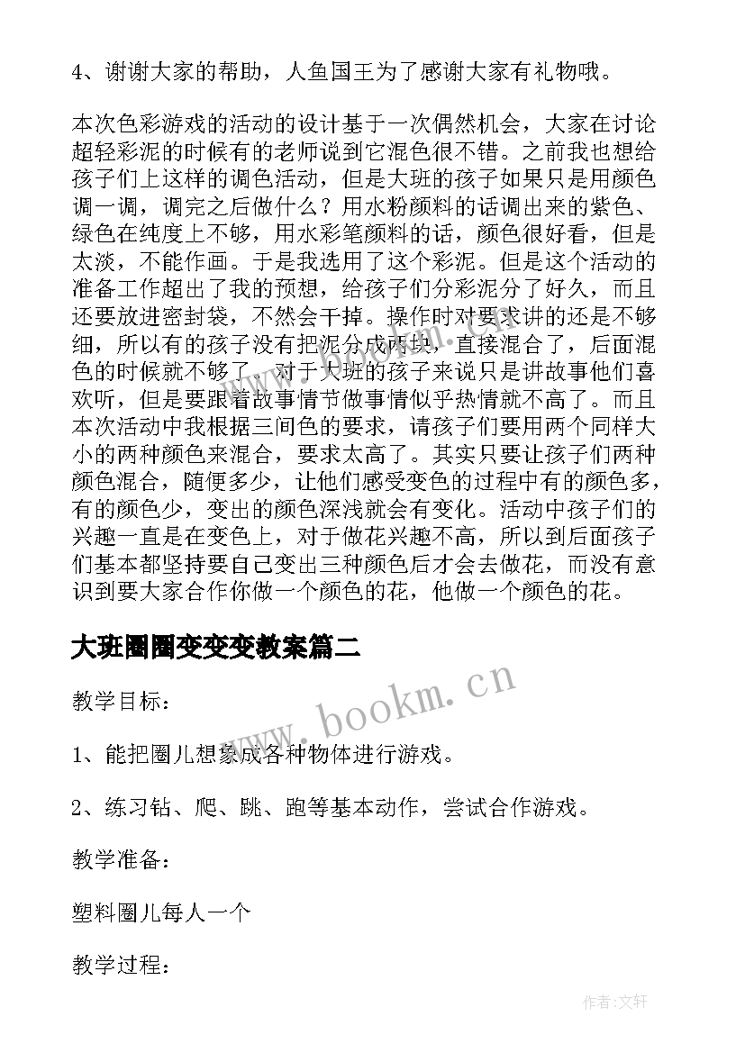 2023年大班圈圈变变变教案(模板8篇)