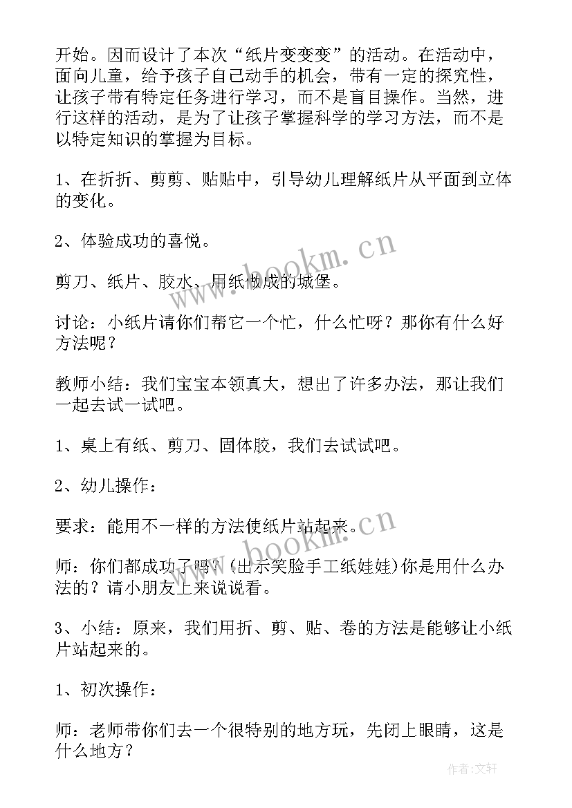 2023年大班圈圈变变变教案(模板8篇)