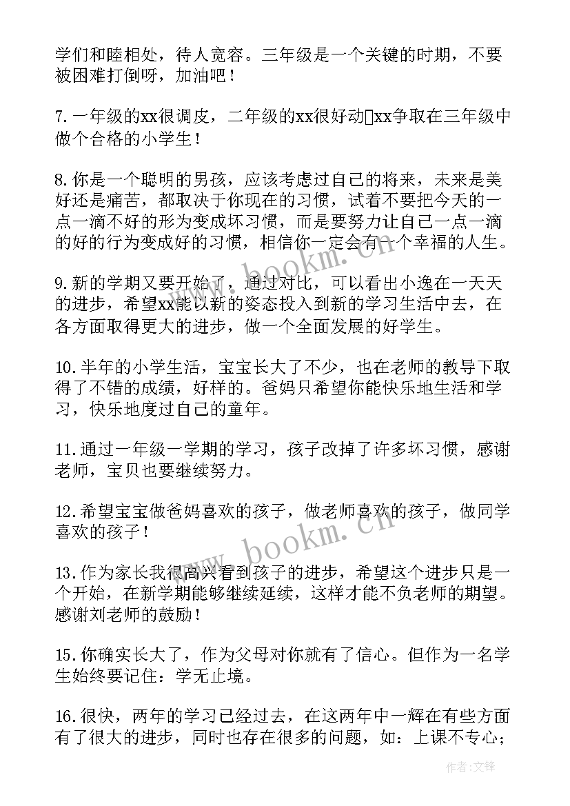 2023年小学一年级开学寄语(精选11篇)