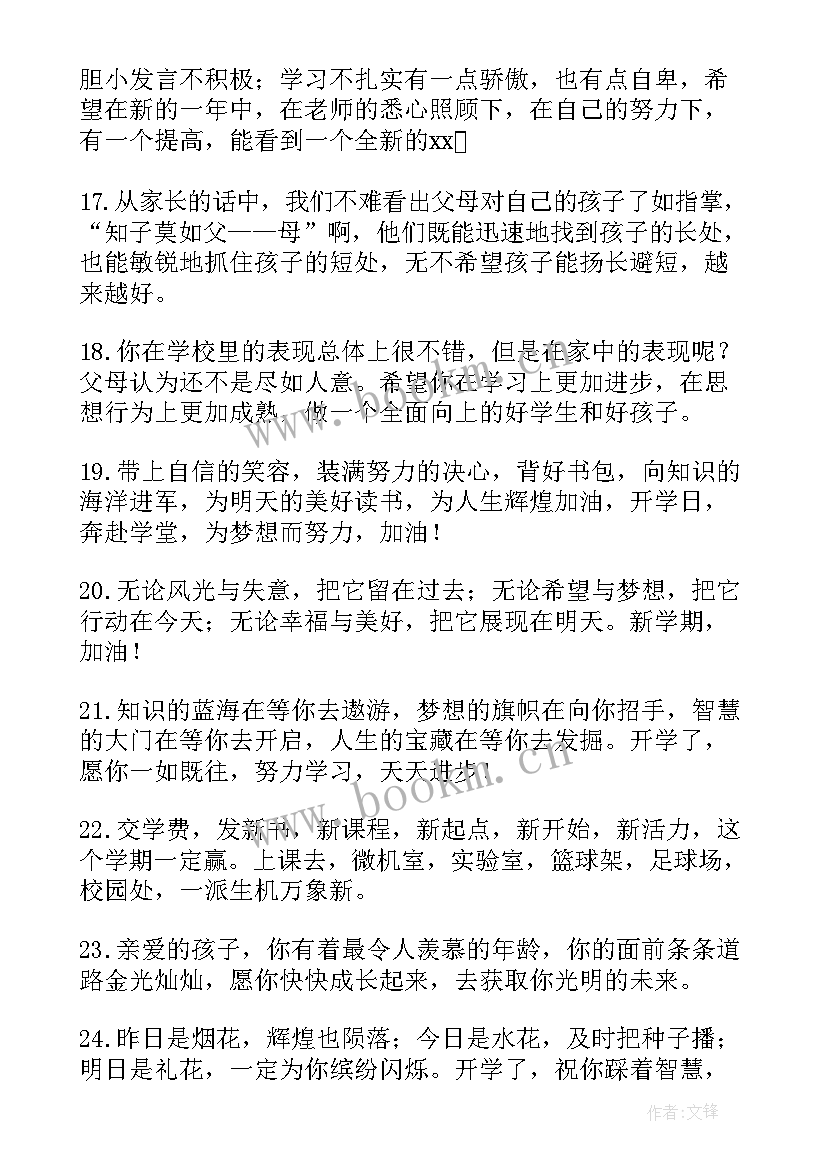 2023年小学一年级开学寄语(精选11篇)