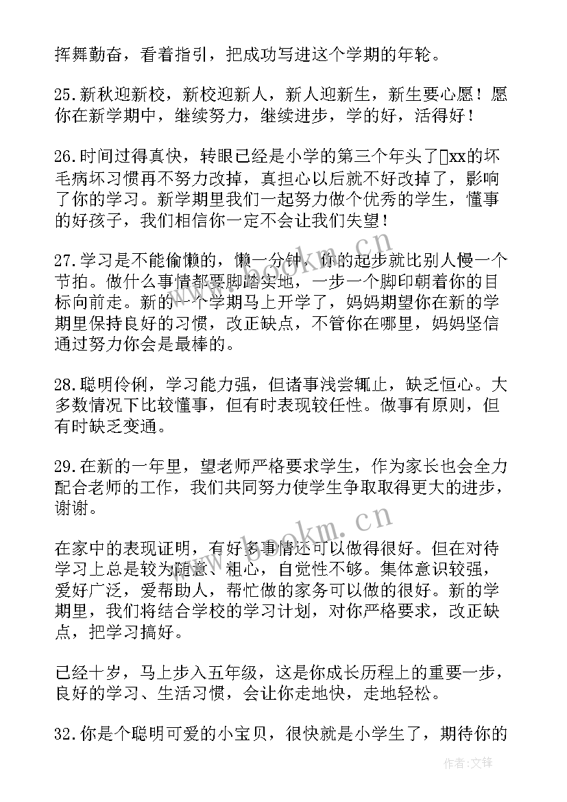 2023年小学一年级开学寄语(精选11篇)