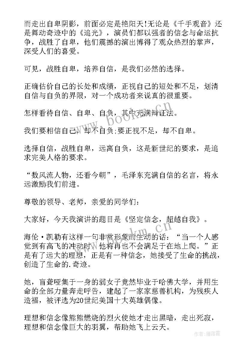 2023年三分钟励志演讲稿 励志演讲稿三分钟(实用16篇)