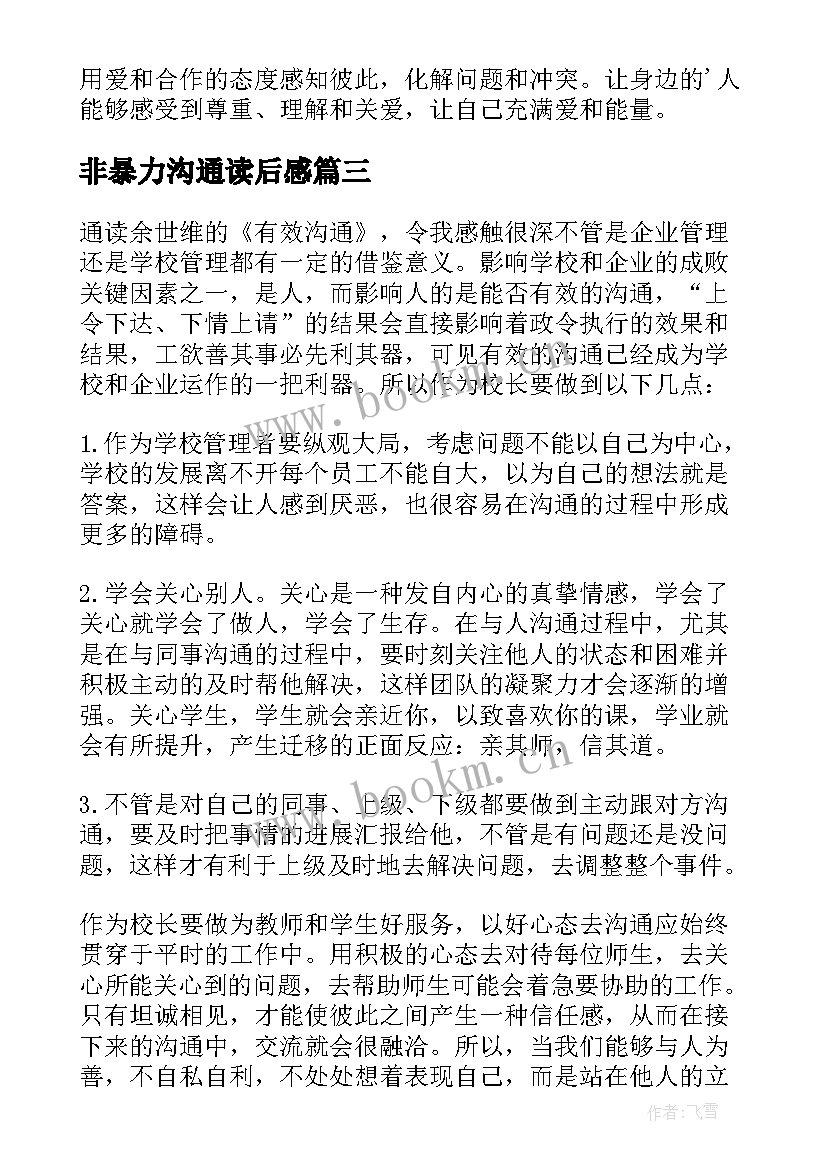 2023年非暴力沟通读后感(汇总9篇)