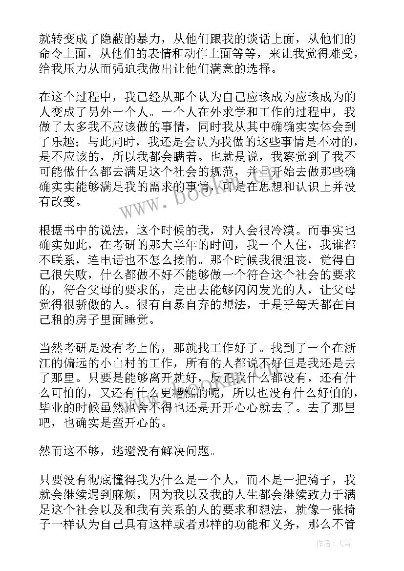 2023年非暴力沟通读后感(汇总9篇)