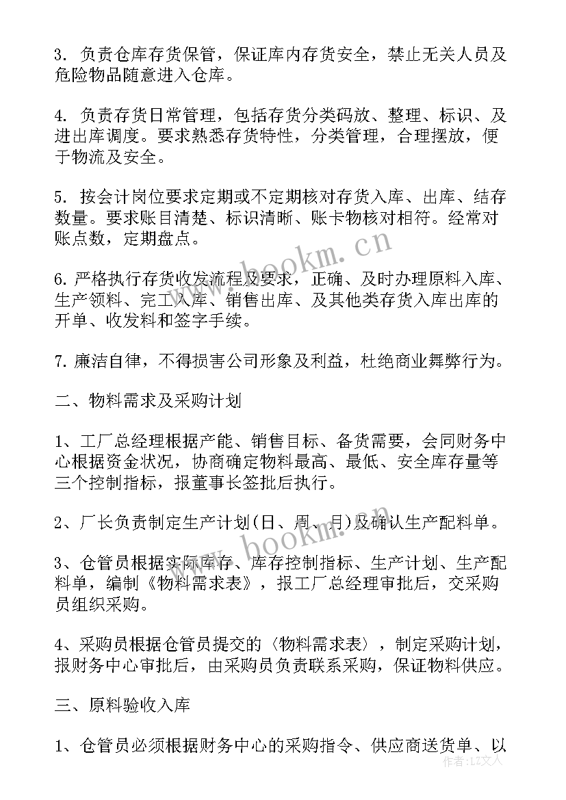 最新仓库管理员的工作心得有哪些(实用13篇)