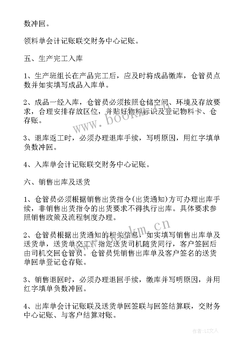 最新仓库管理员的工作心得有哪些(实用13篇)