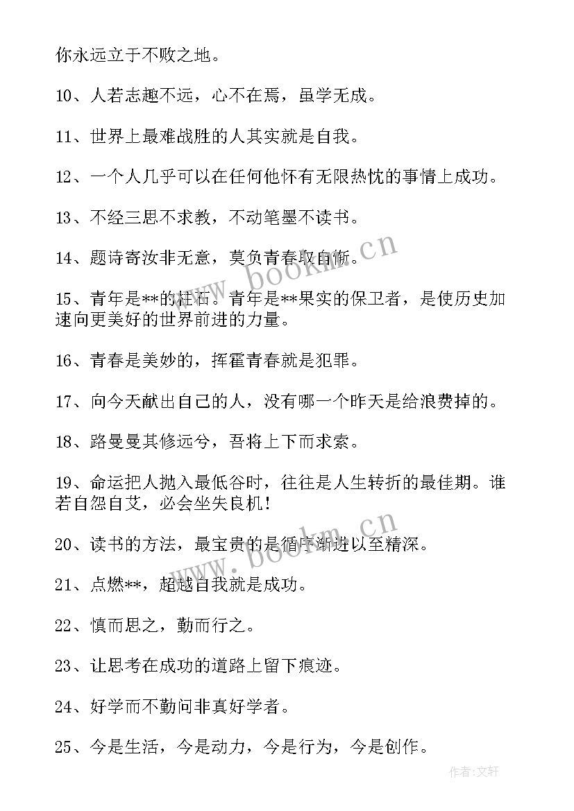 2023年高一开学季语录励志(优质8篇)