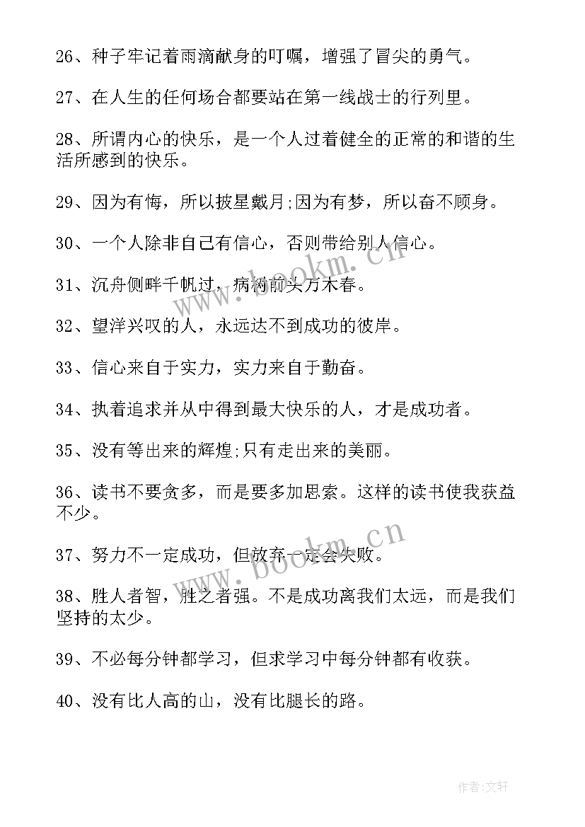 2023年高一开学季语录励志(优质8篇)