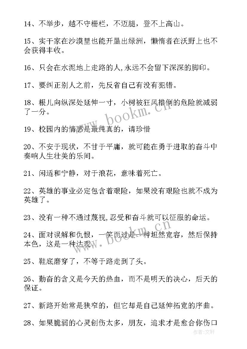 2023年高一开学季语录励志(优质8篇)