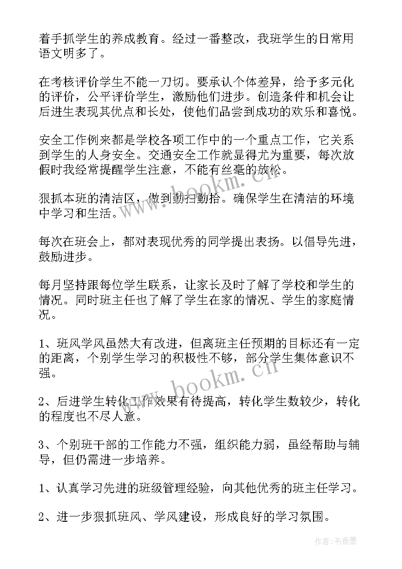 八年级班主任半学期工作总结报告 八年级下学期班主任工作总结(优质10篇)