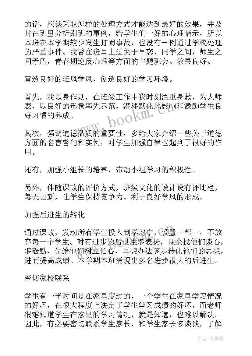 八年级班主任半学期工作总结报告 八年级下学期班主任工作总结(优质10篇)