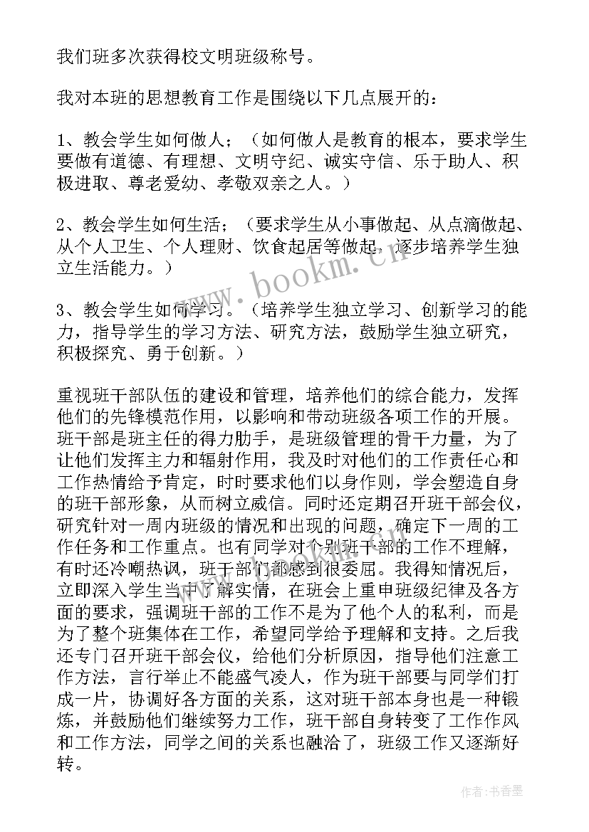 八年级班主任半学期工作总结报告 八年级下学期班主任工作总结(优质10篇)