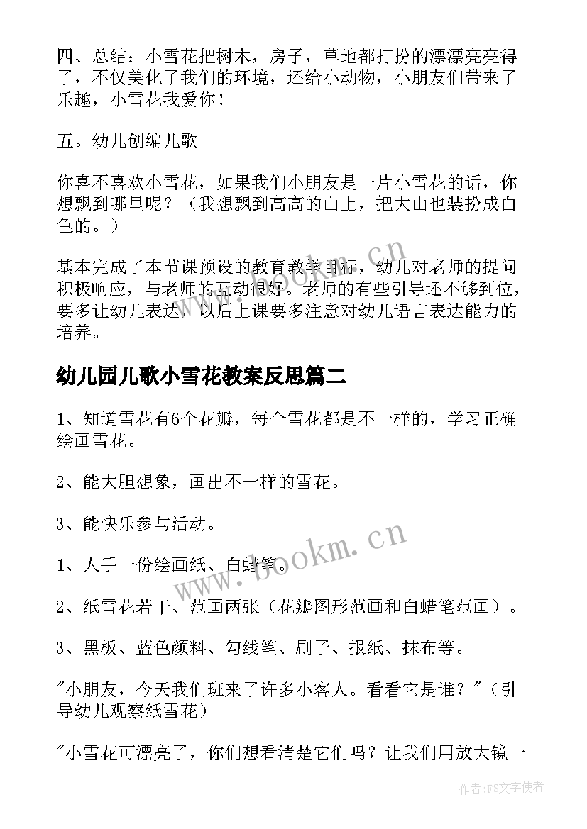 幼儿园儿歌小雪花教案反思 幼儿园小雪花儿歌教案(优秀8篇)