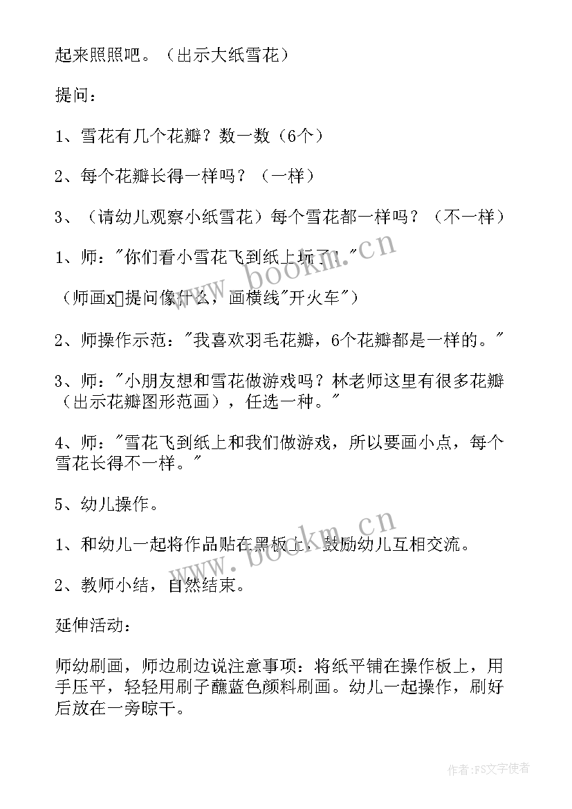 幼儿园儿歌小雪花教案反思 幼儿园小雪花儿歌教案(优秀8篇)