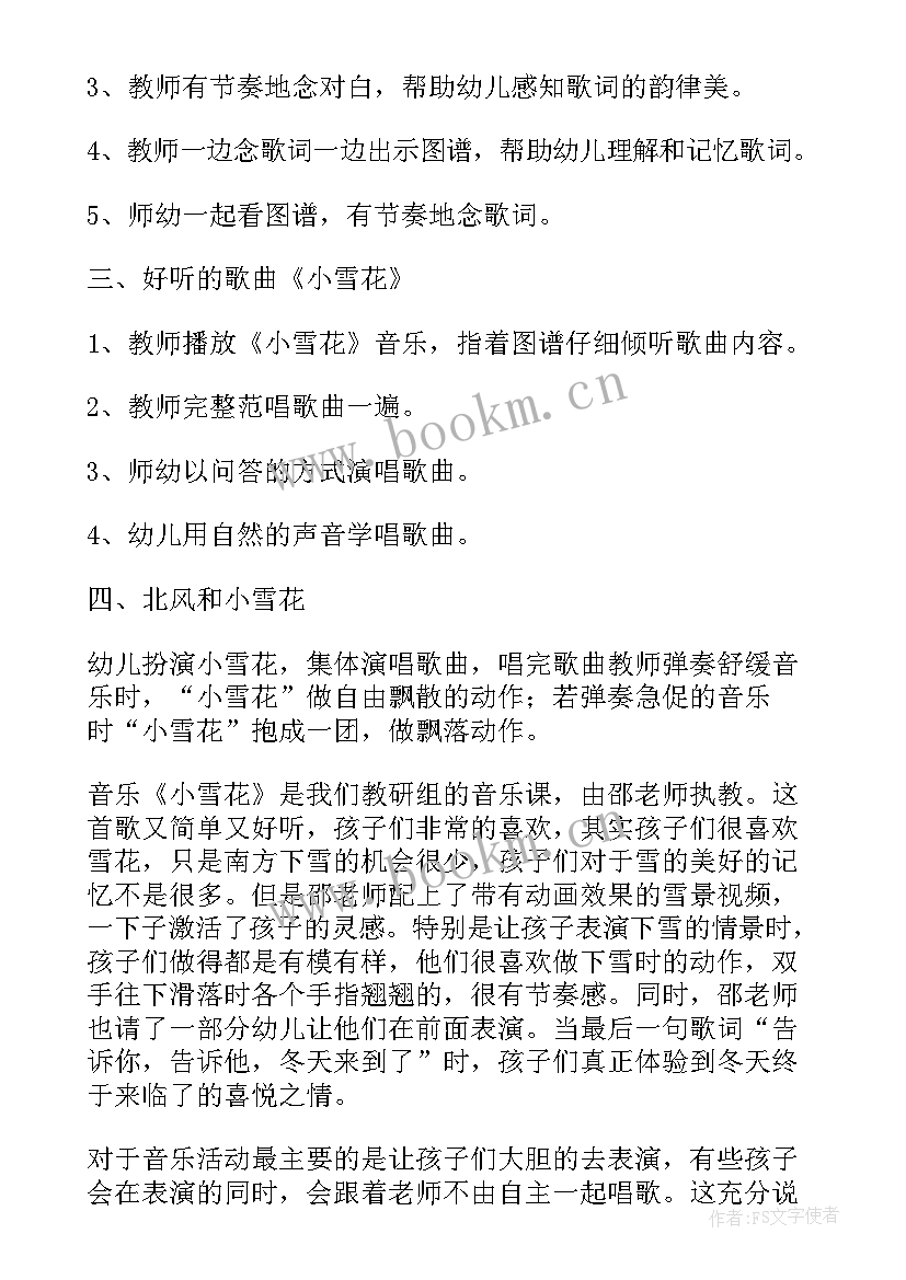 幼儿园儿歌小雪花教案反思 幼儿园小雪花儿歌教案(优秀8篇)