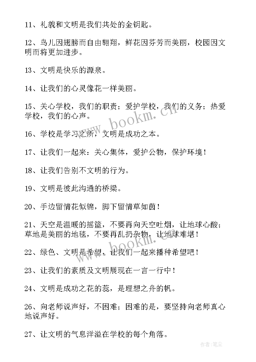 新学期的标语精彩段落 新学期标语精彩(优质8篇)