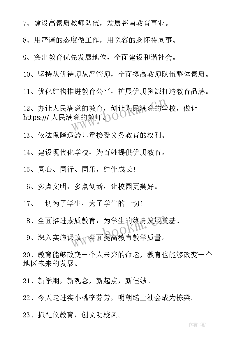 新学期的标语精彩段落 新学期标语精彩(优质8篇)